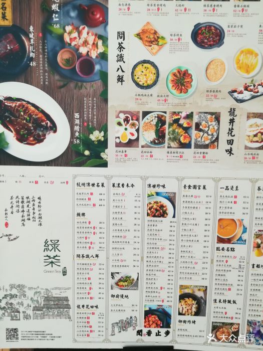 绿茶餐厅(七宝万科广场店-价目表-菜单图片-上海美食-大众点评网