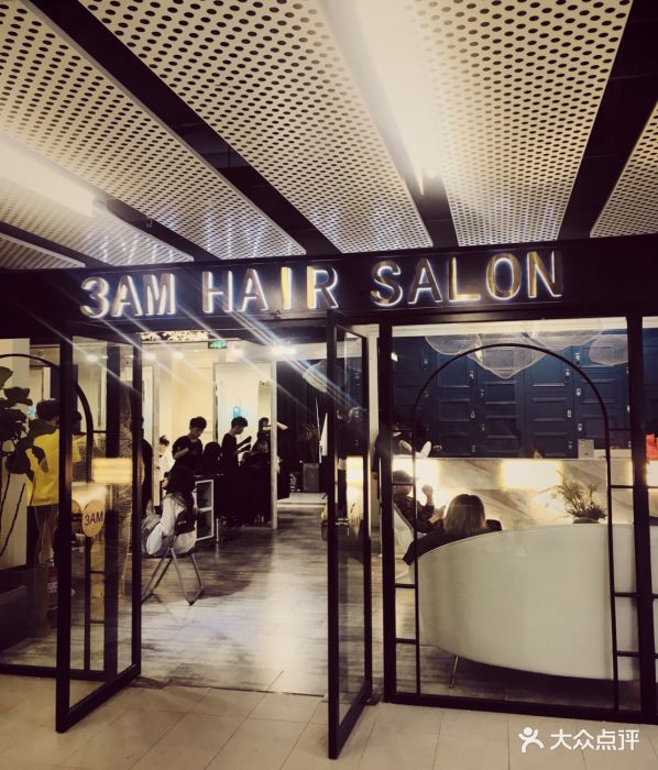 3am hair salon烫发染发接发(三里屯三店)图片 - 第1514张