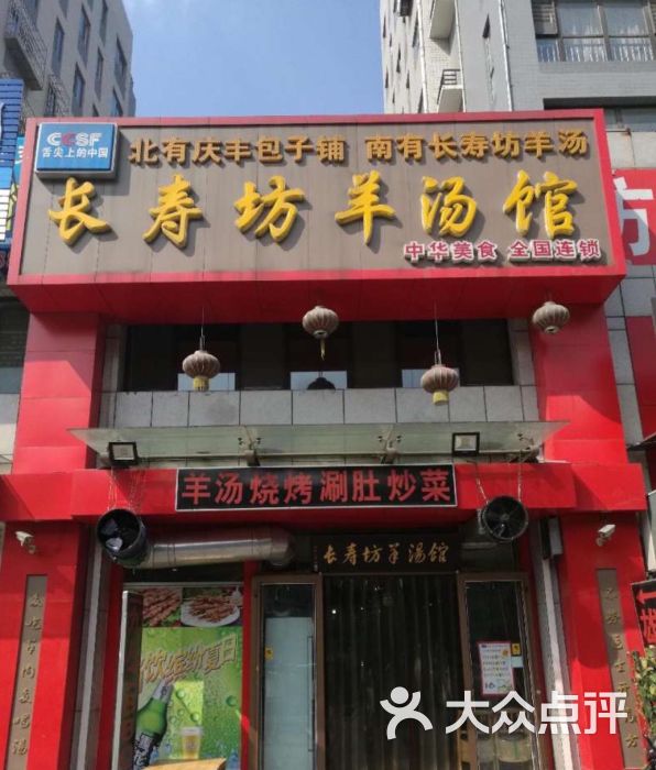 长寿坊羊汤馆(省府店)-图片-济南美食-大众点评网
