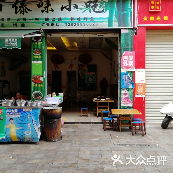 芒市傣味小吃