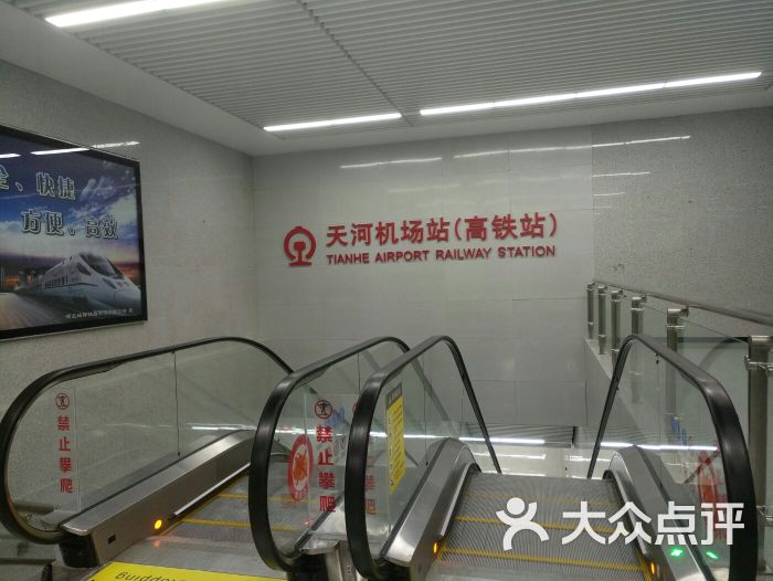 天河机场火车站图片 - 第1张