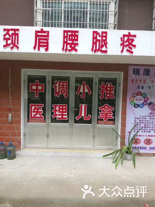 颈肩腰腿疼推拿理疗店图片 - 第7张