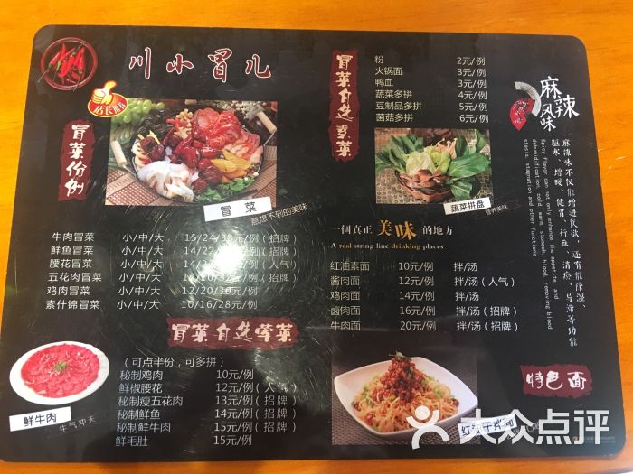 川小冒儿冒菜-菜单-价目表-菜单图片-沈阳美食-大众