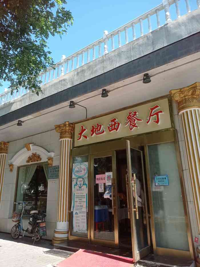 大地西餐厅-"这家西餐厅太火了,每天上午10点最好的四.