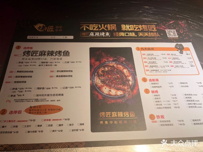 烤匠麻辣烤鱼(解放碑店)--价目表-菜单图片-重庆美食-大众点评网