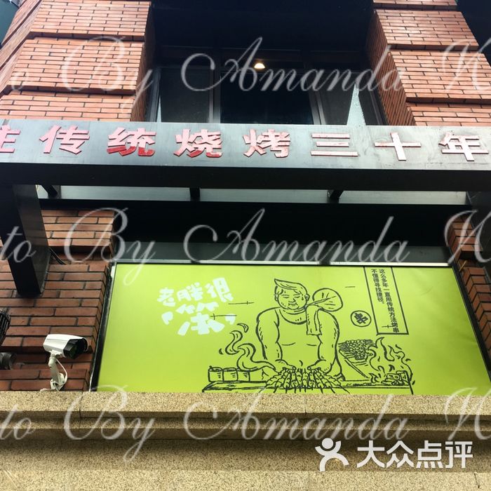 江城老胖串店