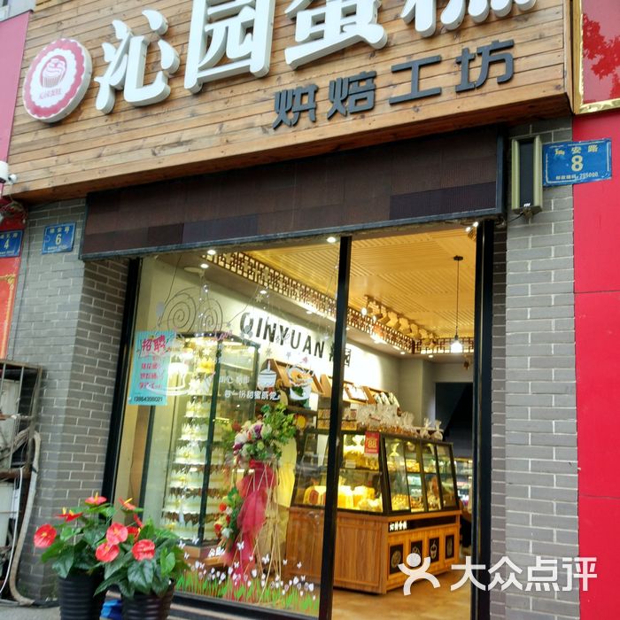 沁园蛋糕