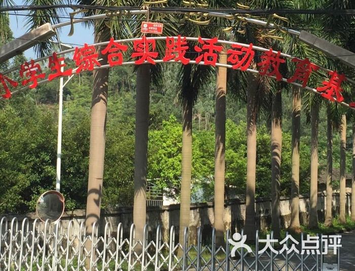 广州市越秀区教育基地-图片-四会市周边游-大众点评网