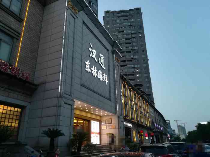 汉通东林海鲜大酒店(鼓楼孝闻街店)-"汉通算是宁波有