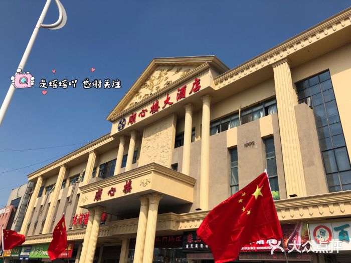 顺心楼大酒店·宴会厅(万福店)图片