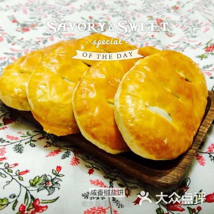 椒盐饼