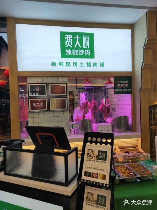 费大厨辣椒炒肉(皇庭广场店)图片