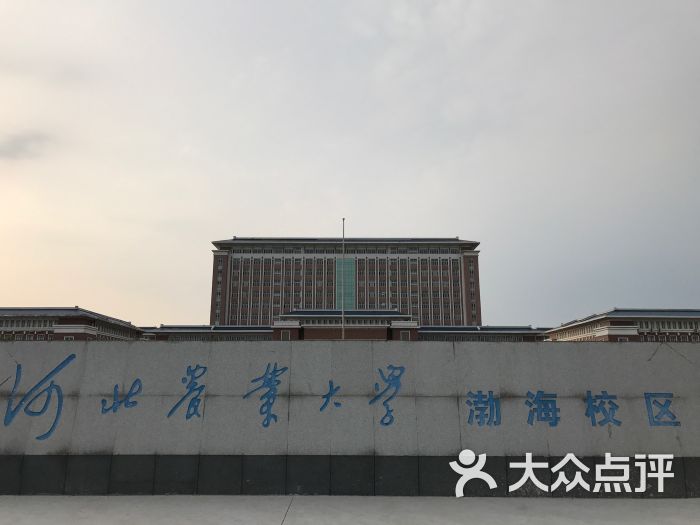 河北农业大学(渤海校区)图片 第4张