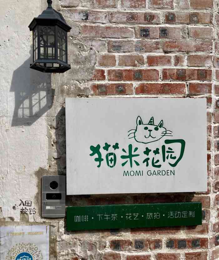 猫米花园"大理仙境花园:猫米花园@猫米花园「猫米花.