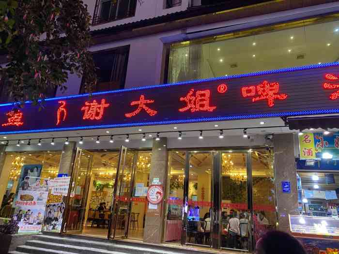谢大姐啤酒鱼·广西菜(总店)