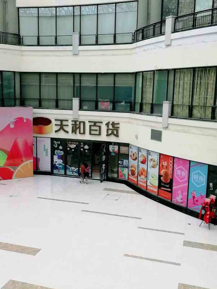 天和百货(华南mall店)-" 华南mall店位于万江区华南.