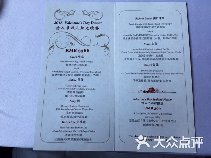 马克西姆法餐厅-菜单-价目表-菜单图片-天津美食-大众