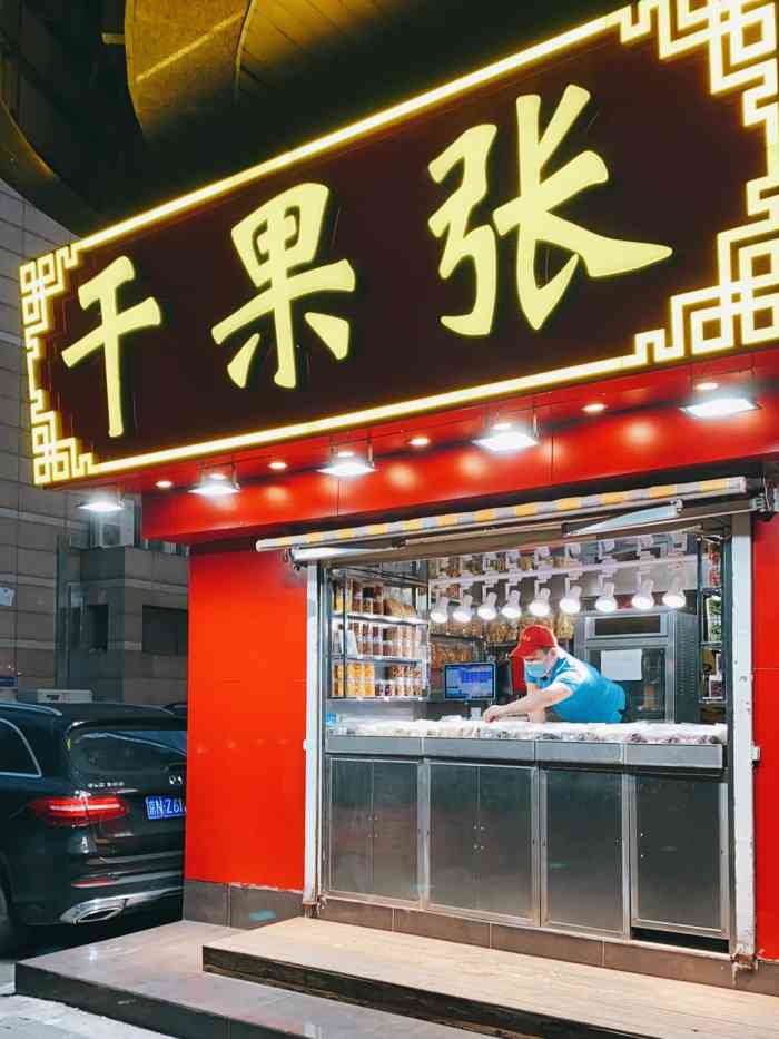 干果张(蒲黄榆店)-"出了蒲黄榆地铁f口往回走,就看到.