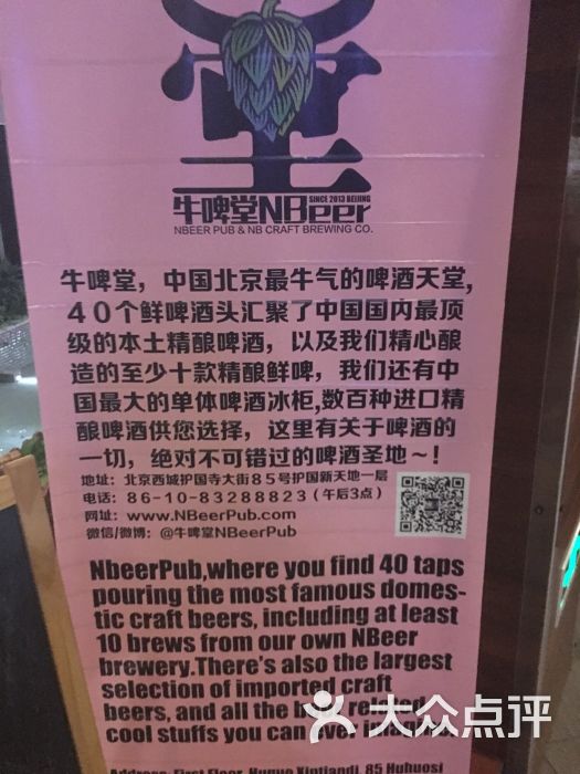 nbeerpub牛啤堂精酿啤酒(护国新天地店)图片 - 第1031张