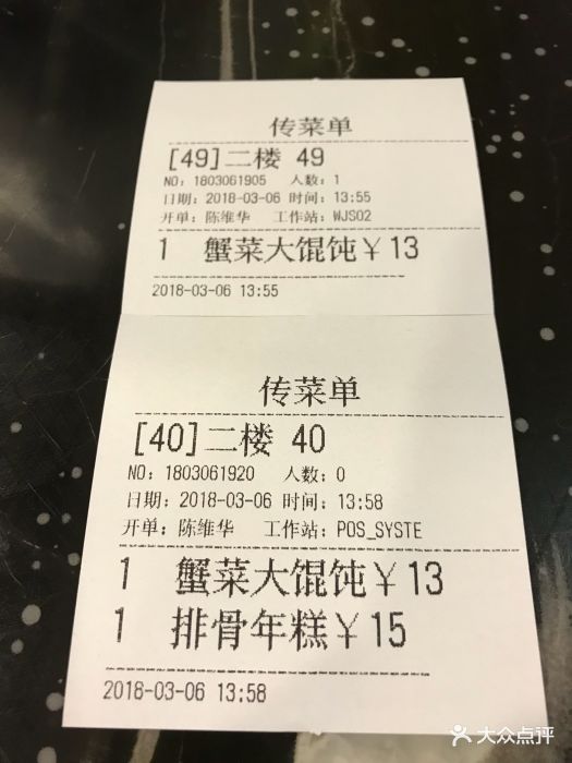 王家沙点心店(南京西路总店)--价目表-账单图片-上海