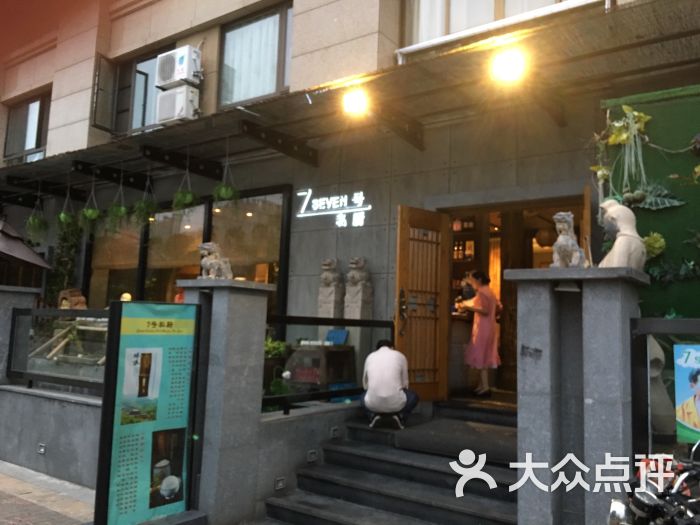 7号私厨(十里河畔店)-图片-九江美食-大众点评网