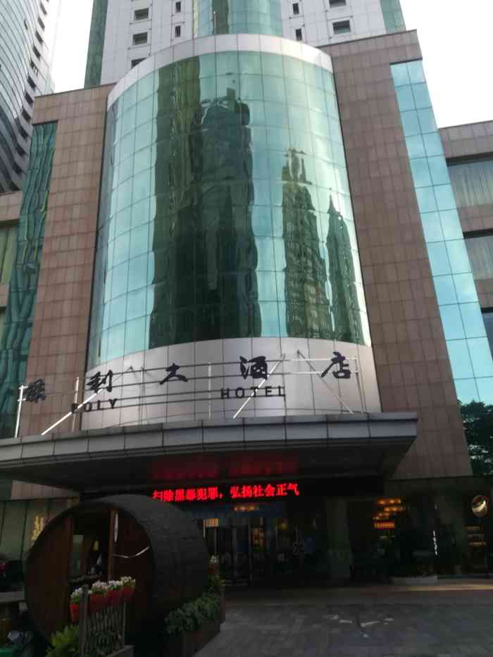 武汉保利大酒店-"武汉很老牌的五星级酒店了.位置很好