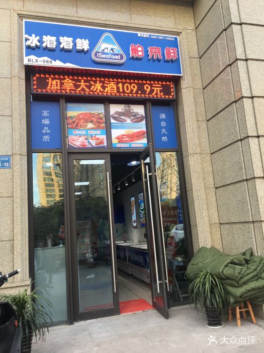 舶来鲜进口海鲜图片 - 第107张