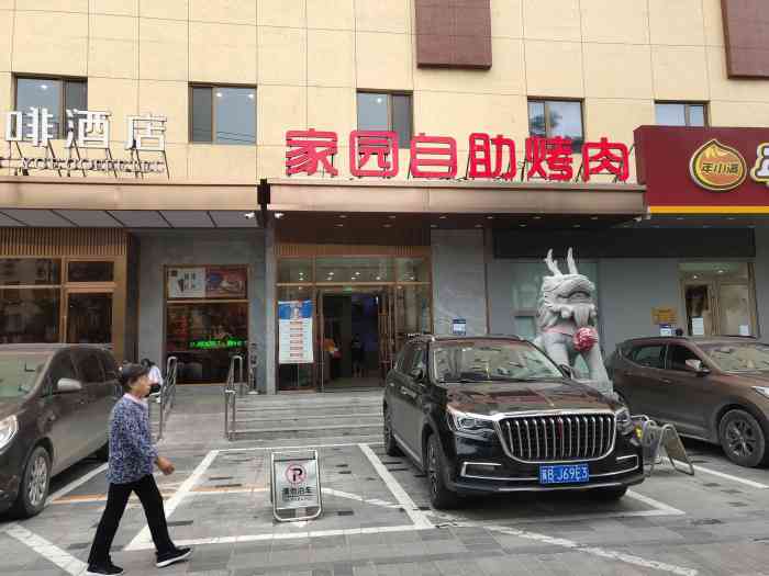 李记家园烤肉火锅自助( 良乡店)