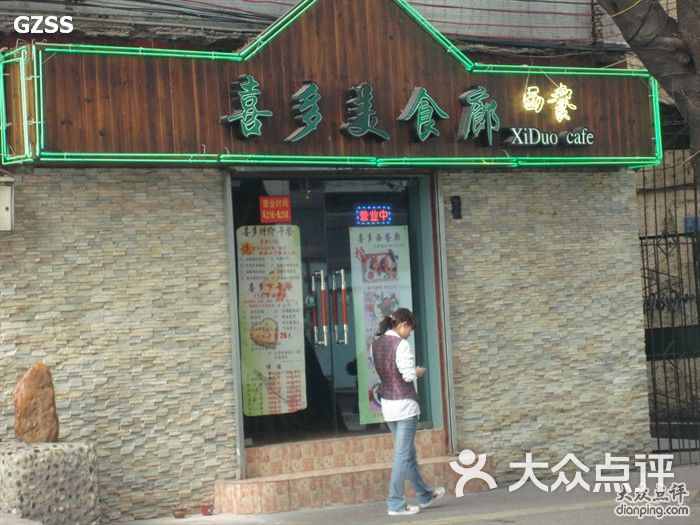 喜多西餐厅dsc04135图片-北京西式简餐-大众点评网