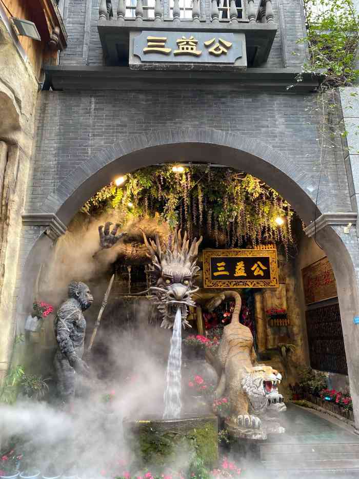 三益公(新街后巷子店)-"三益公商厦其实也是历史悠久了,和成都的春.