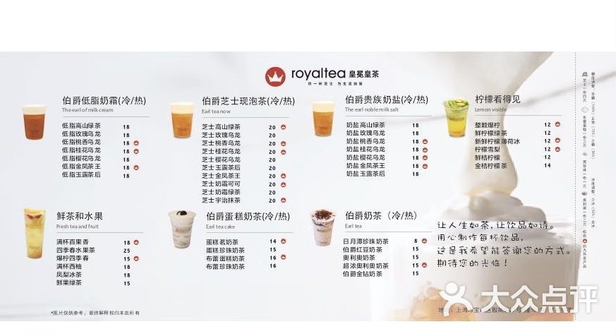 royaltea皇茶(殷高路店)-菜单-价目表-菜单图片-上海美食-大众点评网