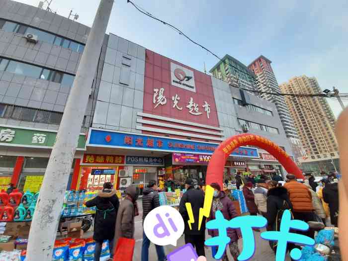阳光超市(罗城头店)