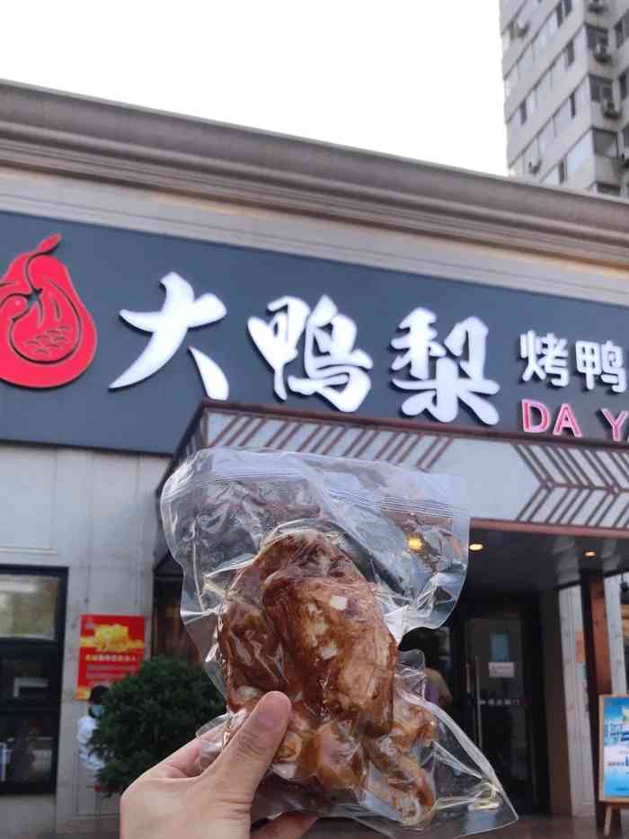 大鸭梨烤鸭(青塔店)-"是不是换厨师了,今天请朋友吃饭,人家主要.