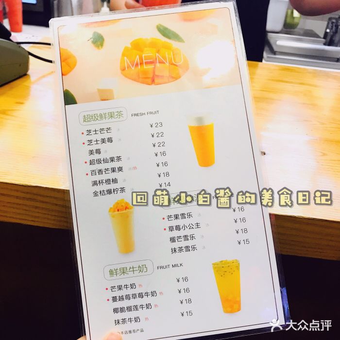 果呀呀(长郡店)--价目表-菜单图片-长沙美食-大众点评网