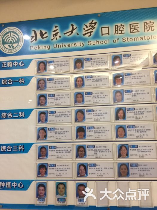 北京大学口腔医院(花园东路门诊部)图片 - 第6张