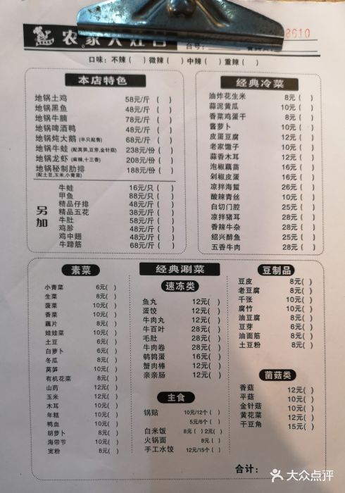 农家大灶台菜单图片 - 第103张