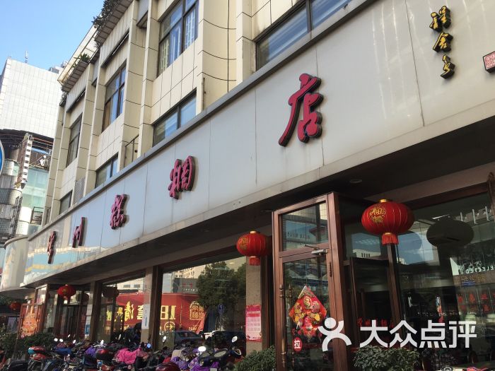 常州糕团店图片 - 第9张