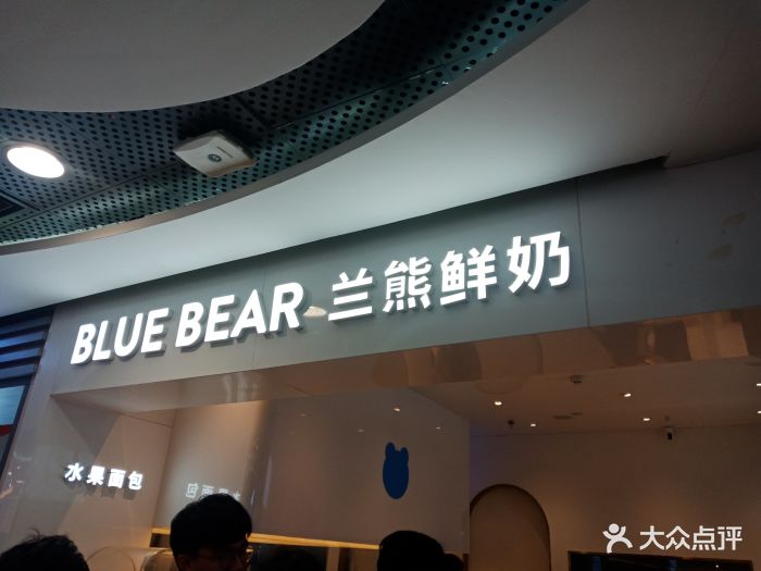 bluebear兰熊鲜奶图片
