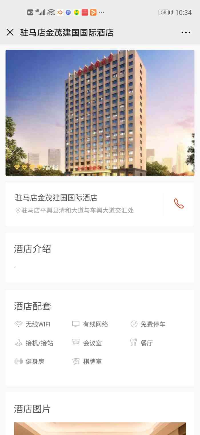 金茂建国国际酒店-"建国品牌一如既往的品质,第二次了