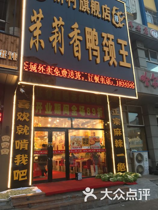 茉莉香鸭颈王图片 第3张