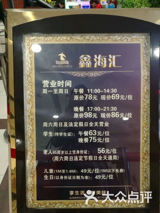 鑫海汇海鲜火锅自助餐厅(巴黎春天店)菜单图片 - 第178张