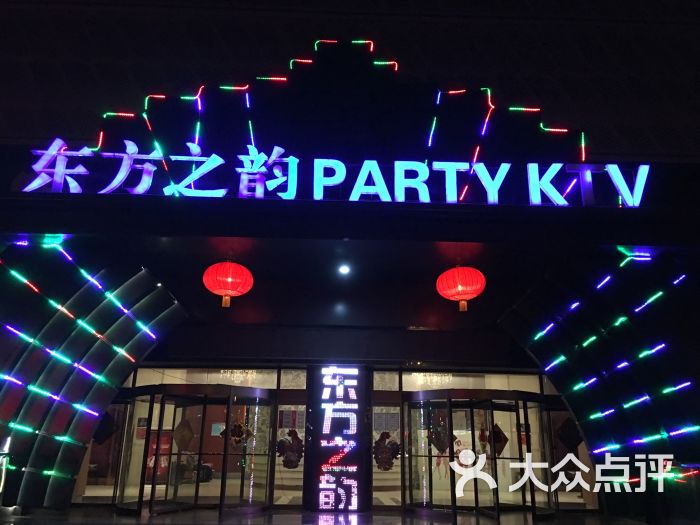 东方之韵ktv(文化东路店)图片 第1张