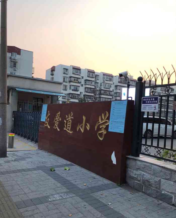 友爱道小学"这个小学是在河东区的广宁路上,接近于友爱.