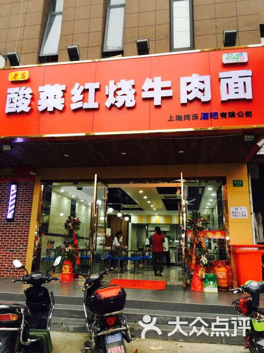 老葛酸菜红烧牛肉面图片 - 第5张