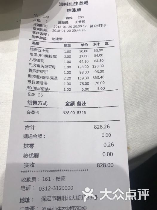 浪味仙(朝阳北大街店-图片-保定美食-大众点评网