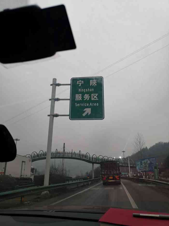 宁陕服务区