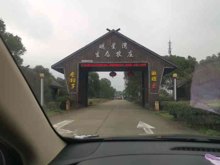 明星湾生态农庄餐厅植物园店