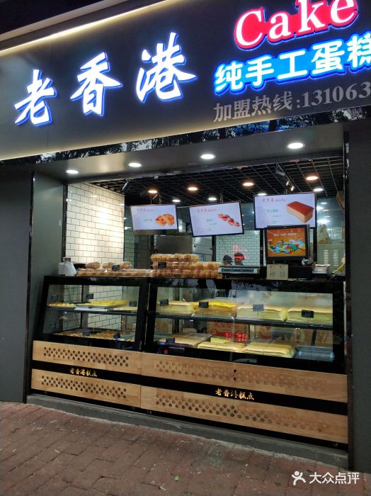 老香港蛋糕店图片