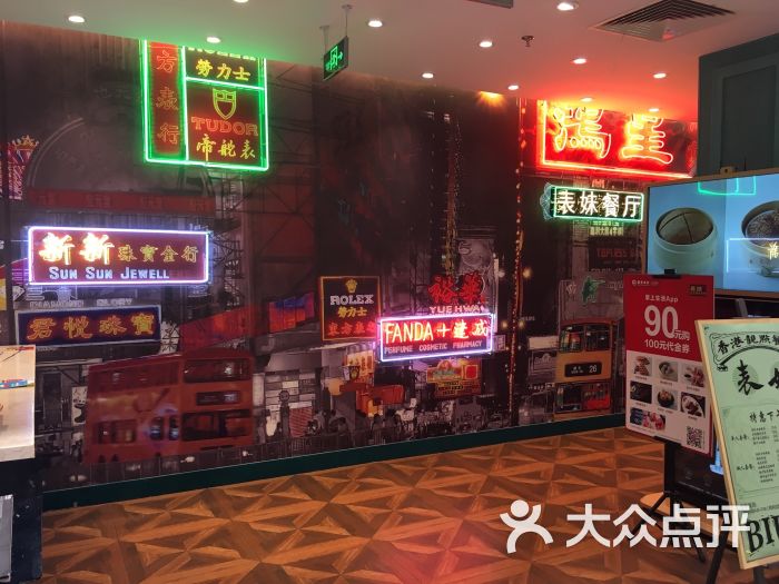 表妹香港靓点餐厅(金地店)图片 - 第328张