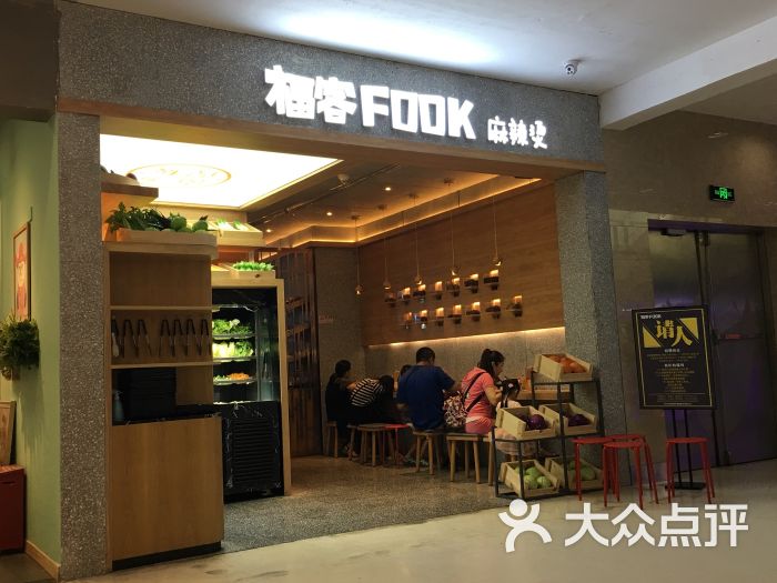 福客fook(深国投店)图片 - 第1张